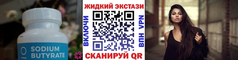 Бутират жидкий экстази  Зарайск 